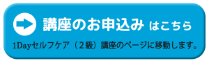 丹田呼吸法２級講座申込